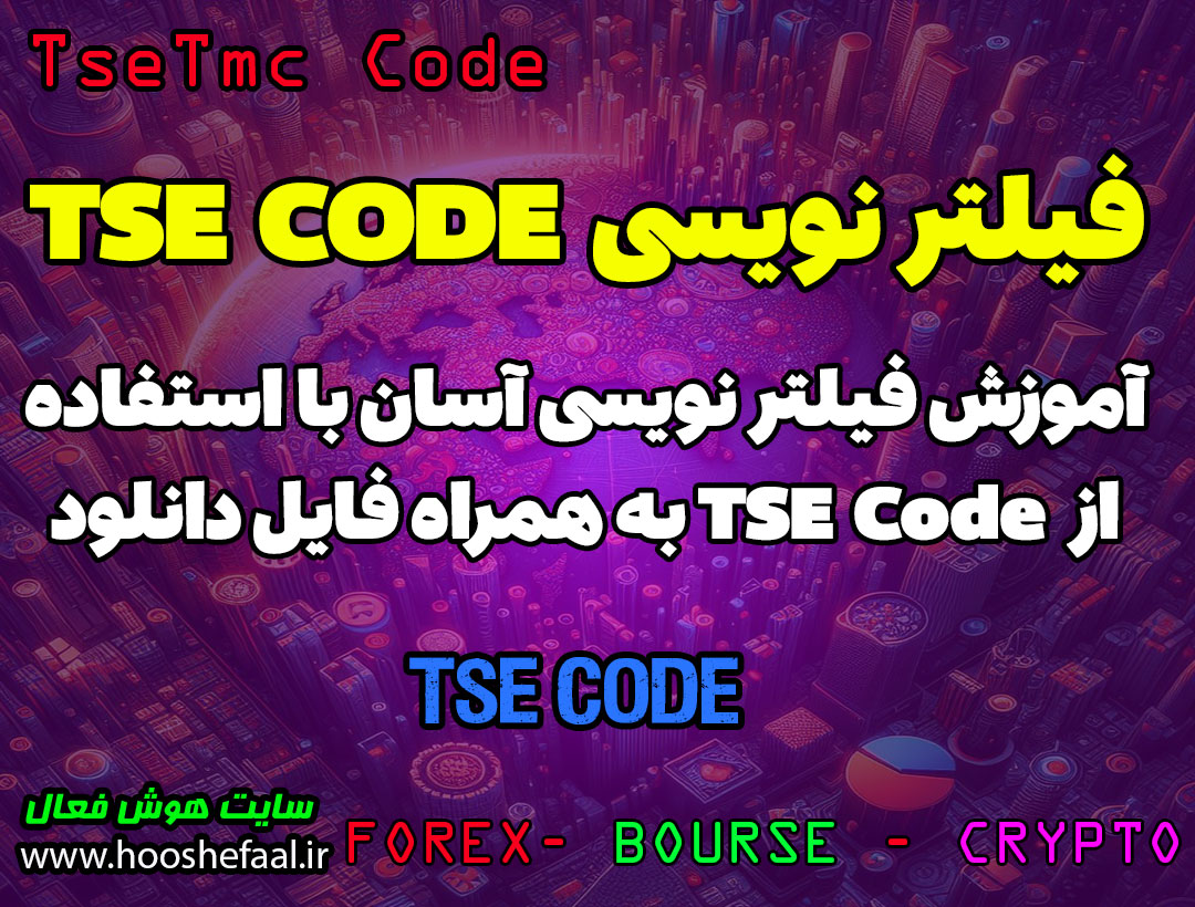 tse code