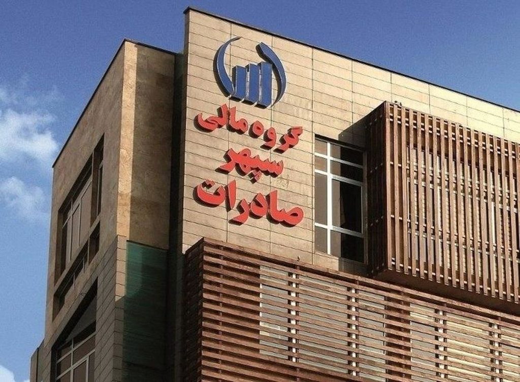 شرکت سرمایه گذاری گروه مالی سپهر صادرات با نماد وسپهر