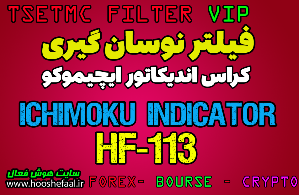 فیلتر ایچیموکو