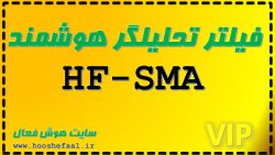 فیلتر تحلیلگر هوشمند سایت هوش فعال