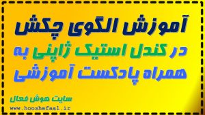 آموزش الگوی چکش hammer در کندل استیک ژاپنی به همراه پادکست آموزشی