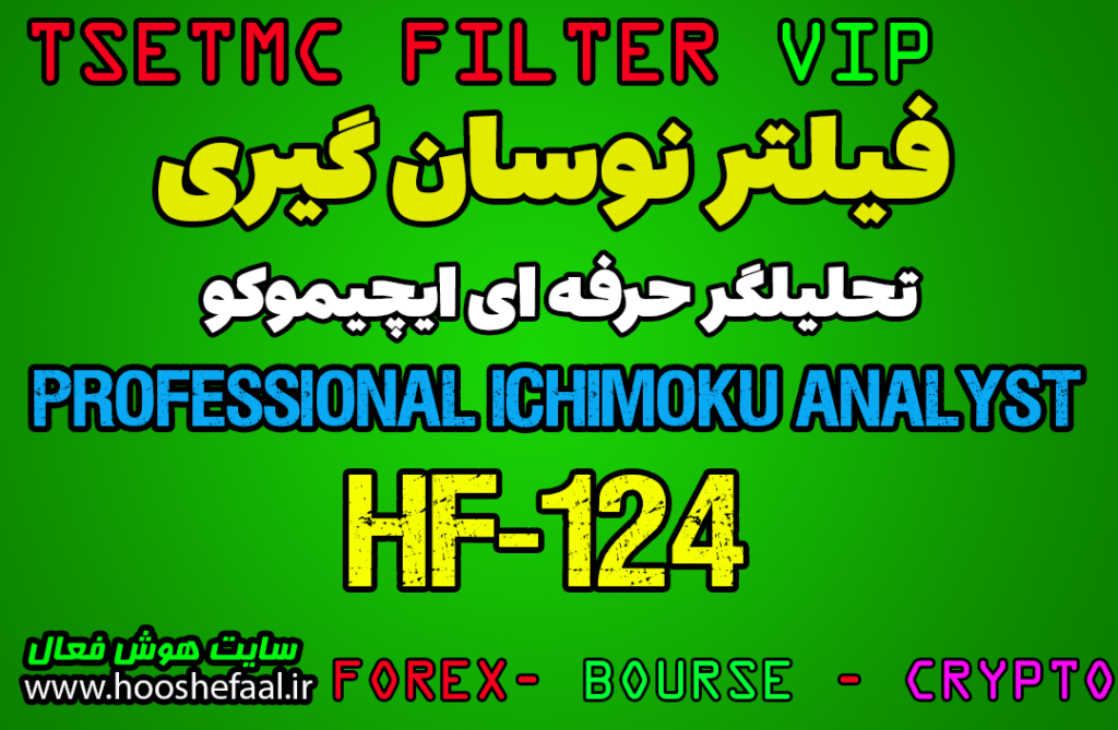 خرید فیلتر ایچیموکو ، تحلیلگر حرفه ای بازار HF-124 برای بازار بورس ایران