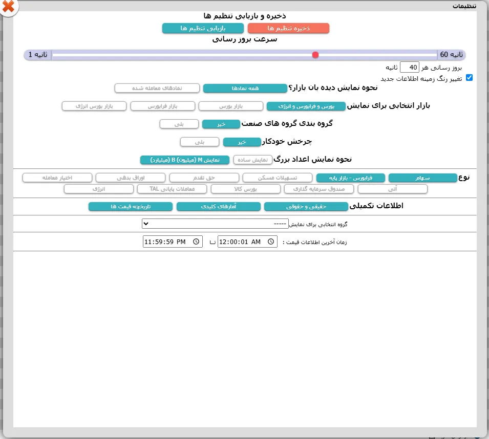 خرید فیلتر غول سیگنال مخصوص یافتن سهم های رانتی و طلایی و نوسانی SG ONE مخصوص سایت TSETMC و تابلوخوانی