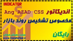 دانلود اندیکاتور Ang Azad css برای تشخیص روند بازار