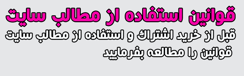 قوانین