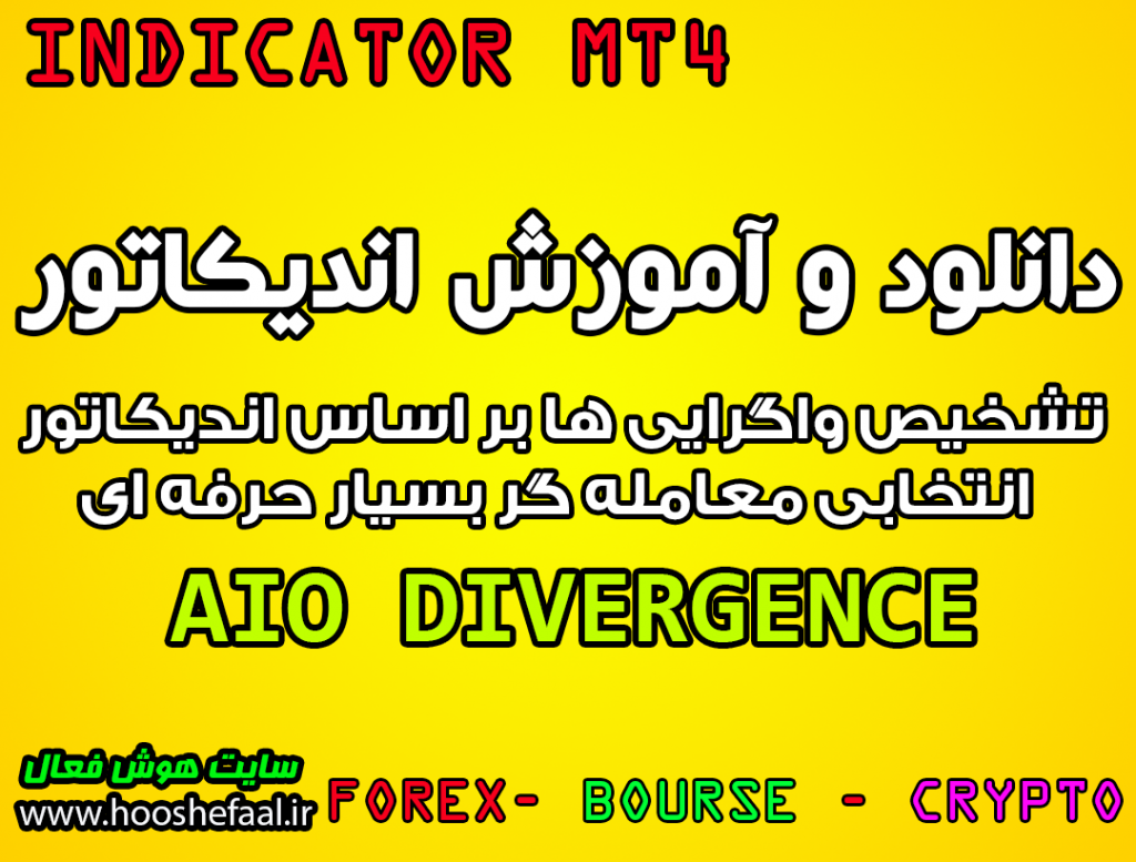 دانلود اندیکاتور AIO Divergence جهت تشخیص واگرایی ها و تغییر روندها مخصوص فارکس و MT4