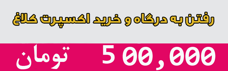 خرید اکسپرت کلاغ استوکاستیک