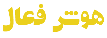 شیوه اضافه کردن نمادهای بورس ایران به متاتریدر یا مفیدتریدر | آکادمی بورس هوش فعال