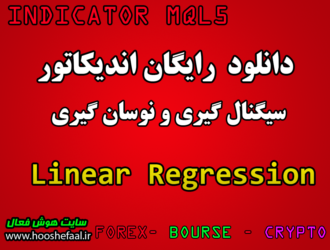 دانود رایگان رگرسیون خطی Linear Regression مخصوص نوسان گیری مخصوص بورس و فارکس