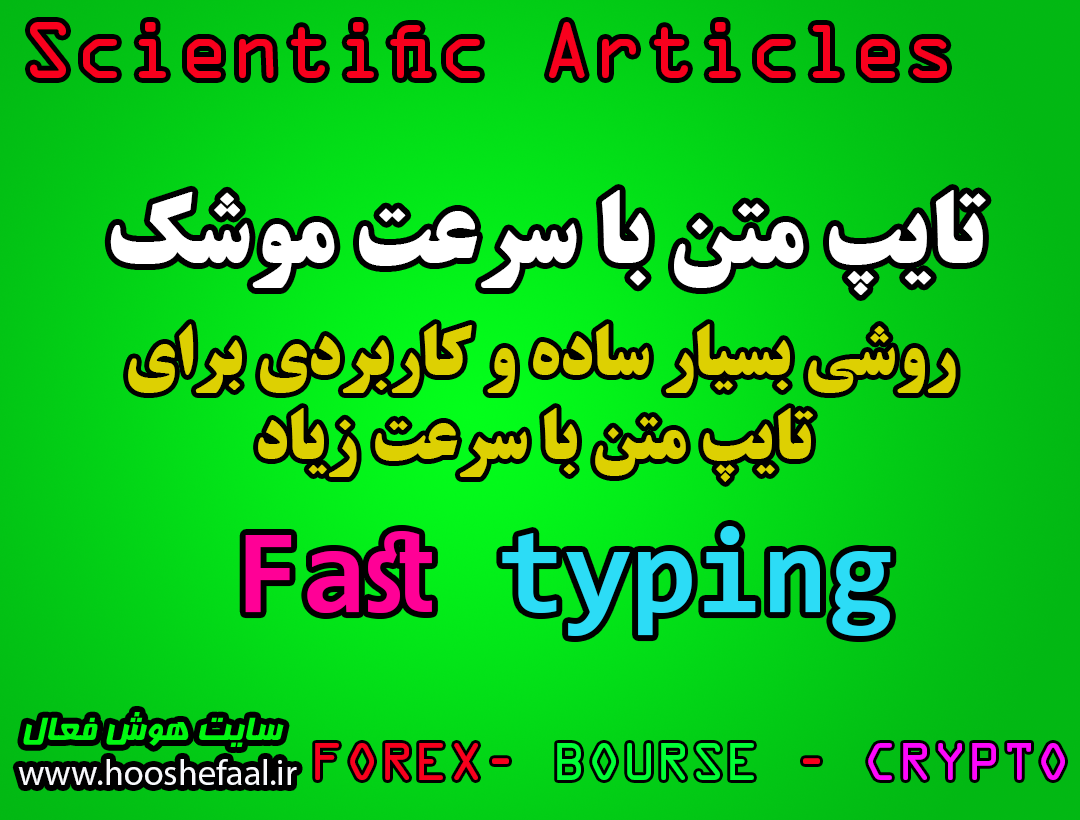 ویدیو آموزش تایپ با سرعت موشک روش جدید در تایپ دقیق متن های طولانی