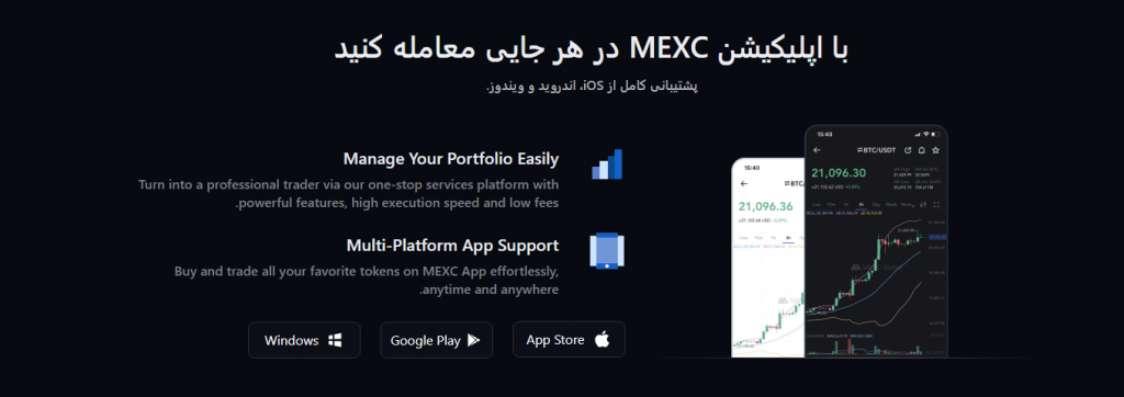 معرفی صرافی ارزدیجیتال مکسی MEXC نقاط قوت و ضعف