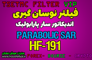 فیلتر نوسان گیری سارا بر اساس اندیکاتور Parabolic Sar کد HF-191 مخصوص بورس ایران tsetmc