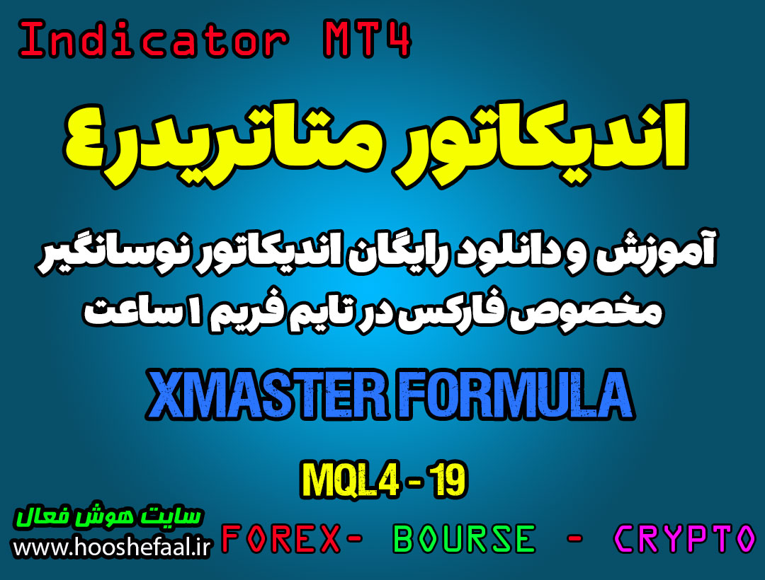 اندیکاتور Xmaster Formula مخصوص فارکس در متاتریدر 4 تایم فریم 1 ساعت