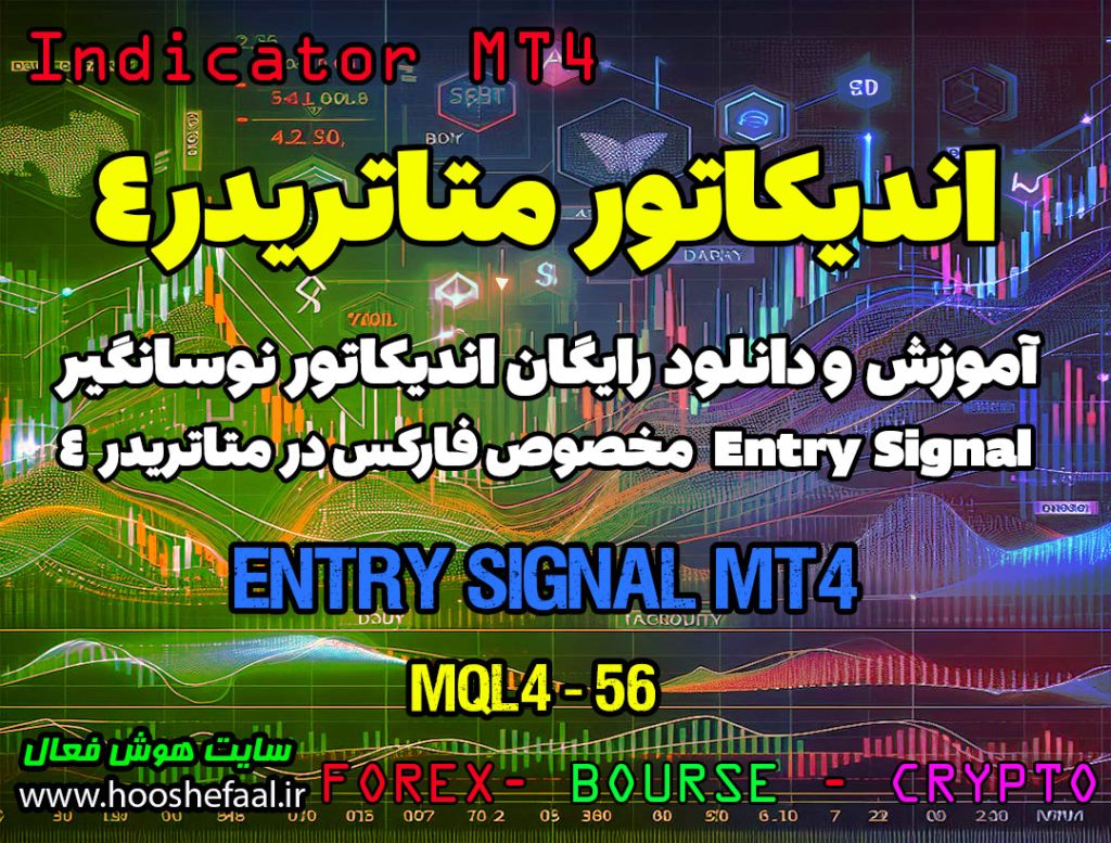 دانلود اندیکاتور Entry Signal MT4