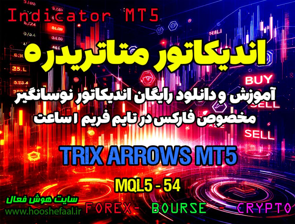 دانلود اندیکاتور TRIX Arrows MT5