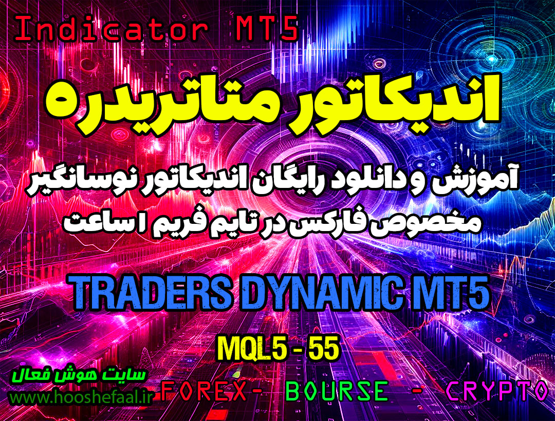 دانلود اندیکاتور Traders Dynamic MT5