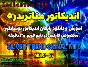 دانلود اندیکاتور Silver Trend Signal برای فارکس در متاتریدر 5