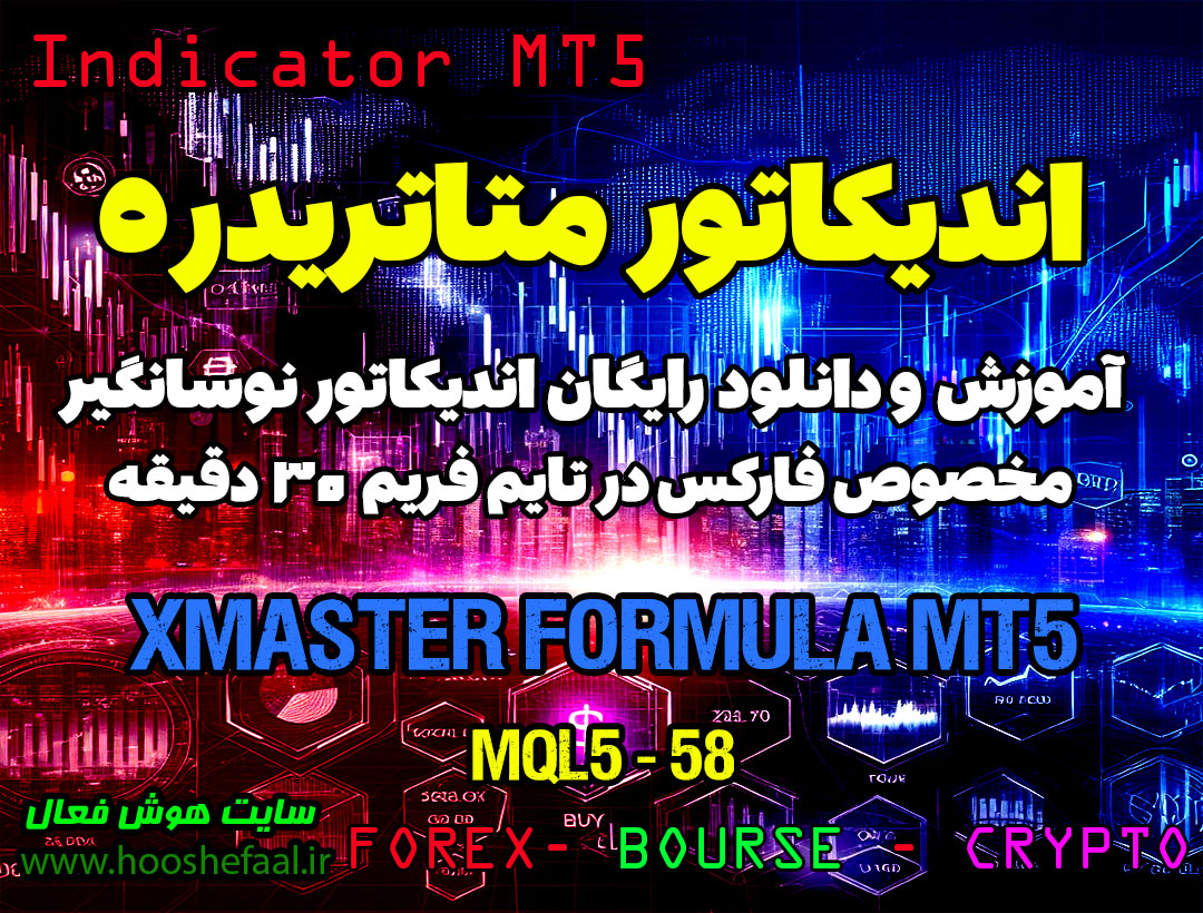 دانلود اندیکاتور Xmaster Formula MT5