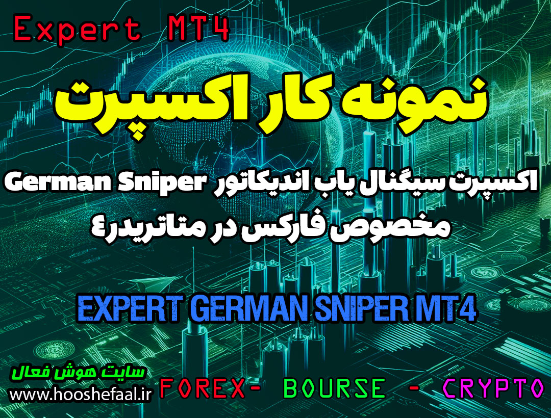 آموزش و معرفی اکسپرت سیگنال یاب اندیکاتور German Sniper متاتریدر 4
