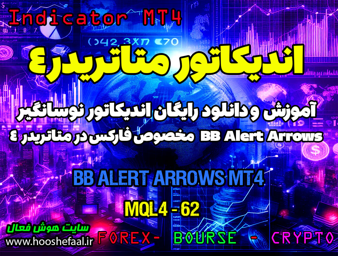 دانلود اندیکاتور BB Alert Arrows MT4