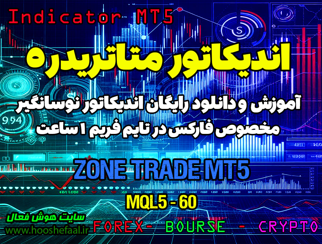 دانلود اندیکاتور Zone Trade MT5