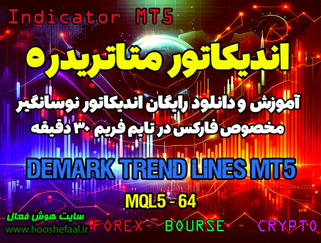 دانلود اندیکاتور DeMark Trend Lines