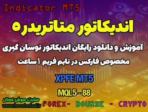 دانلود اندیکاتور XPFE مخصوص فارکس در متاتریدر5
