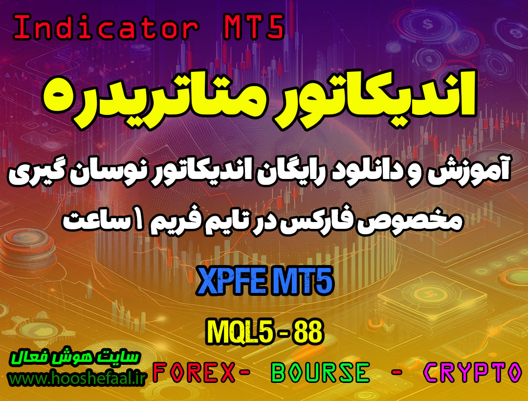 دانلود اندیکاتور XPFE مخصوص فارکس در متاتریدر5