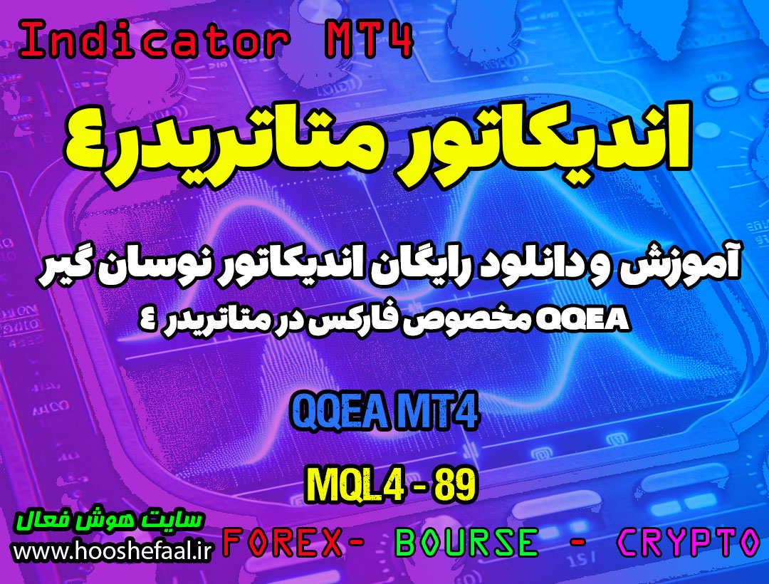 دانلود اندیکاتور اسکالپ QQEA MT4