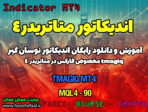 دانلود اندیکاتور اسکالپ tmagiq در متاتریدر4
