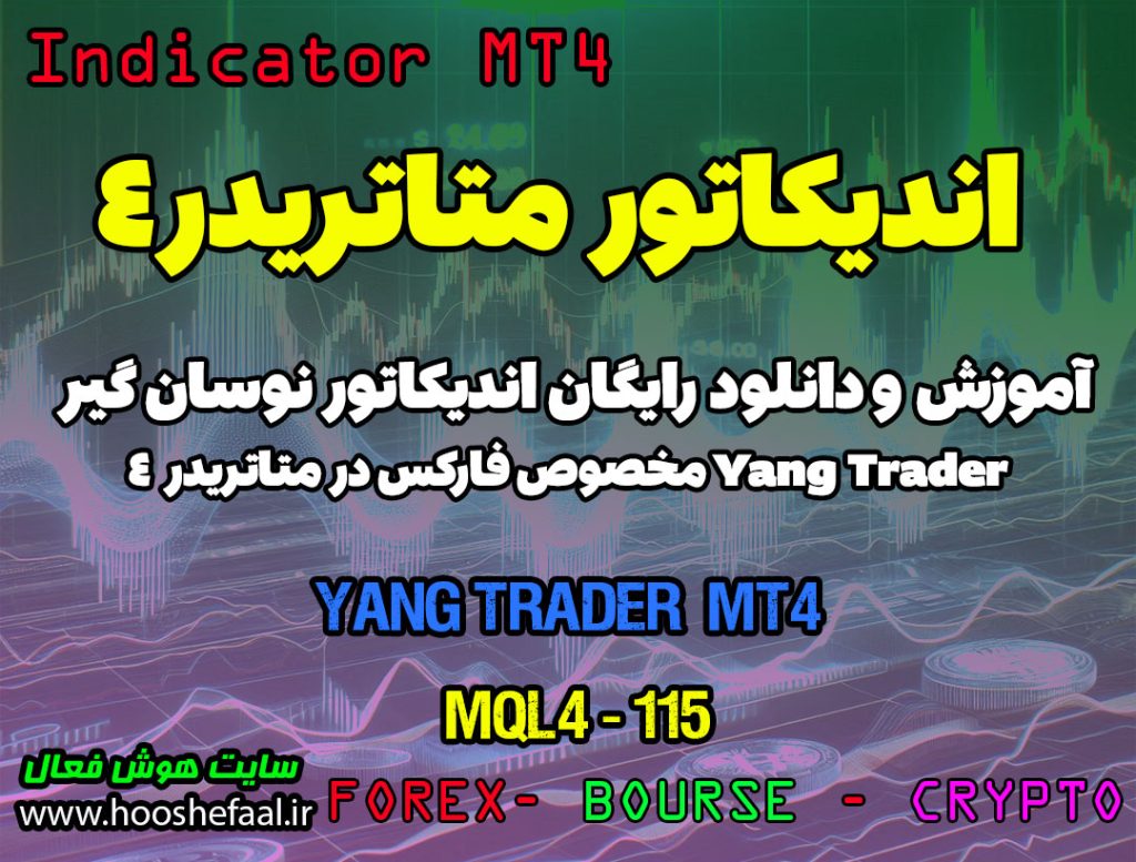 دانلود اندیکاتور اسکالپ فارکس | yang Trder MT4