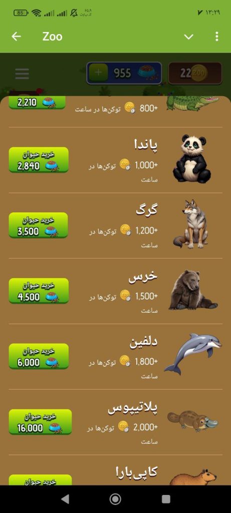 چطور حیوانات را خریداری کنیم ؟