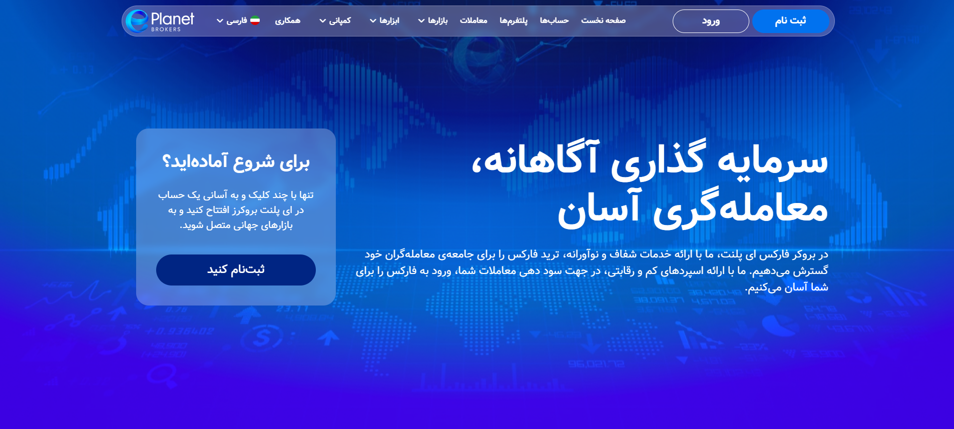 بررسی بروکر ای پلنت Eplanet