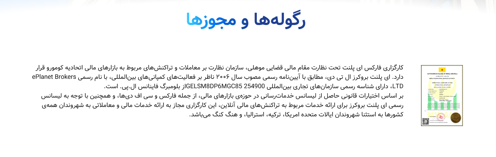 بررسی بروکر ای پلنت Eplanet