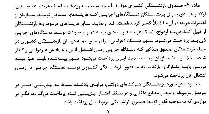 پرداخت مزایا توسط دستگاه‌های اجرایی