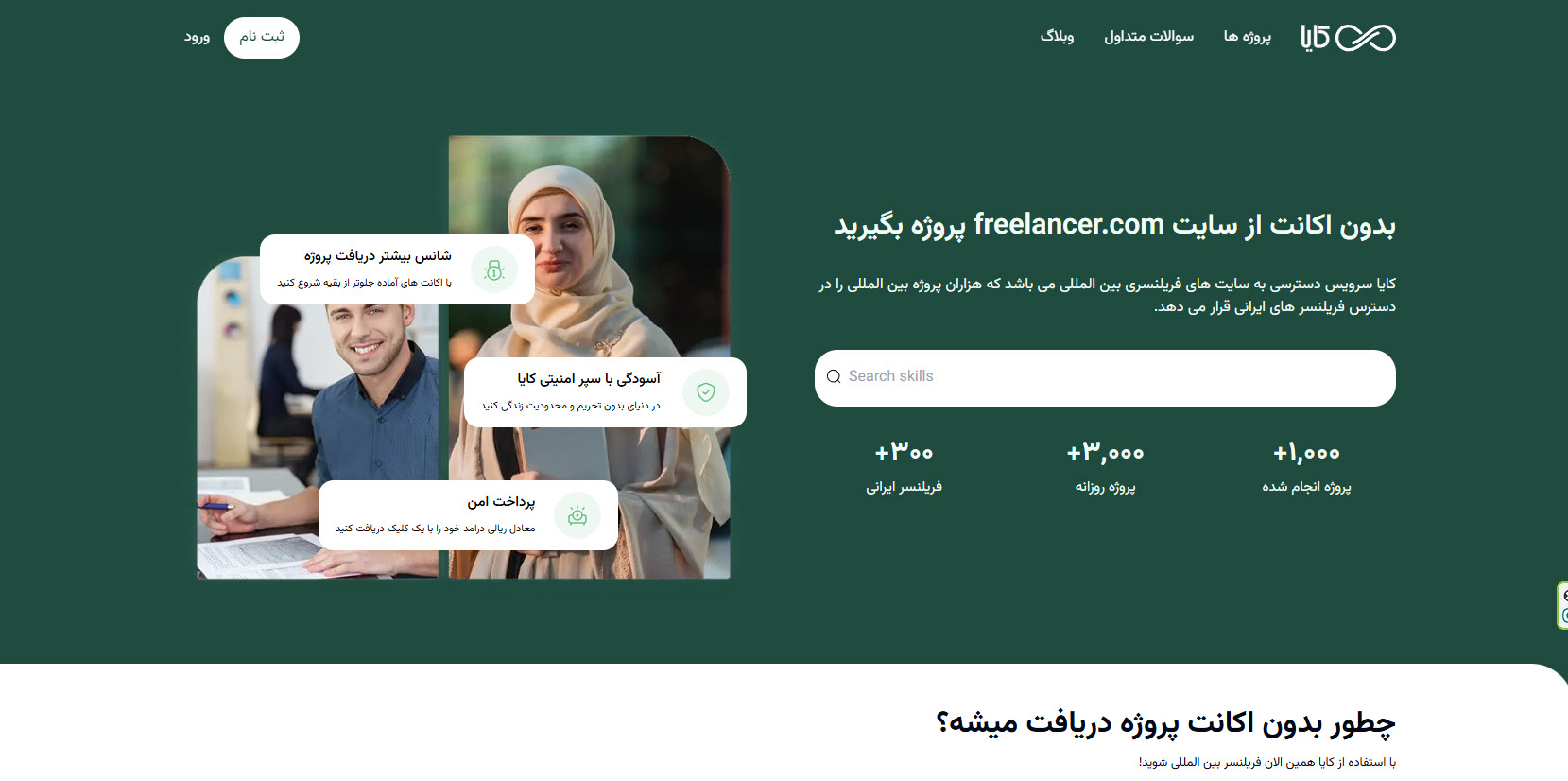 معرفی سایت کایا: پلی برای فریلنسری آسان 🌐🤝