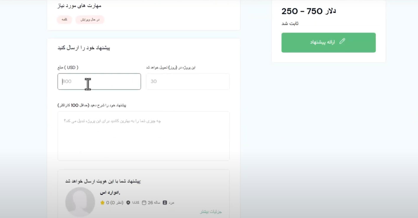 چطور پیشنهاد ارسال کنیم؟ 📬📝