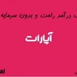 کسب درآمد راحت و بدون سرمایه