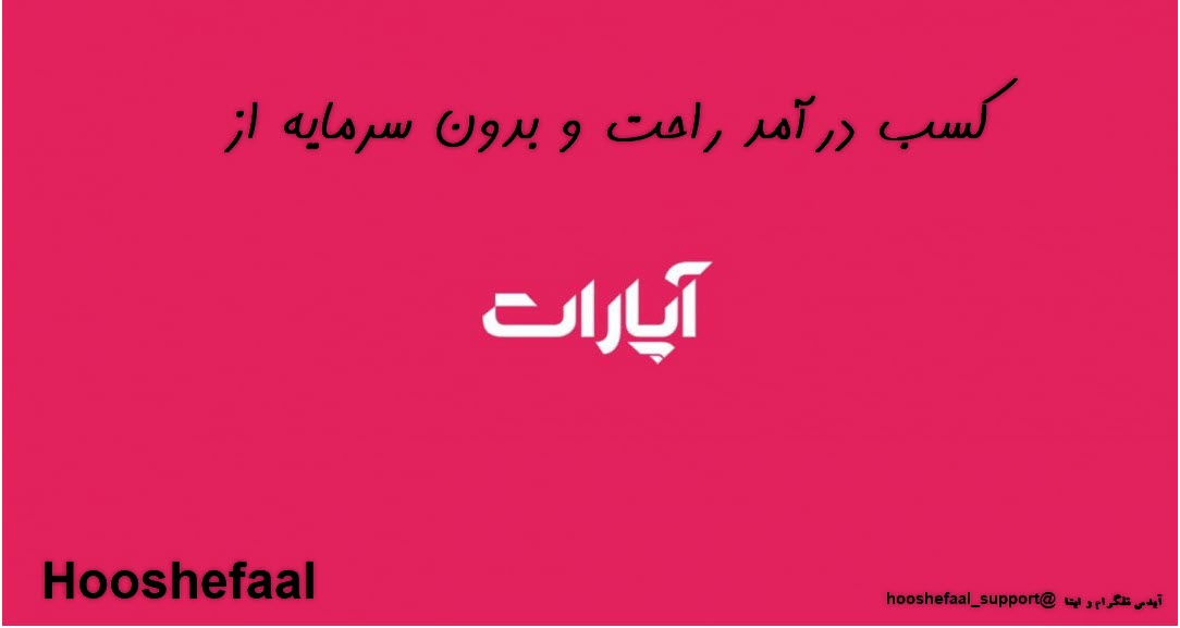 کسب درآمد راحت و بدون سرمایه