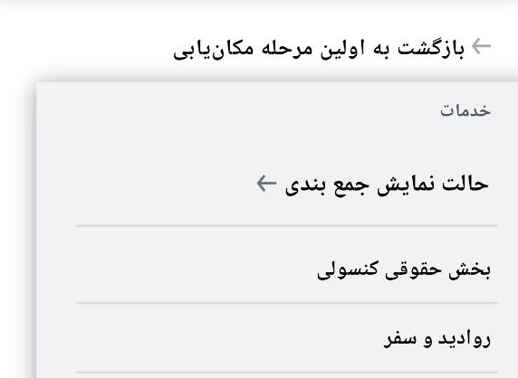 روی قسمت خدمات کلیک کنید