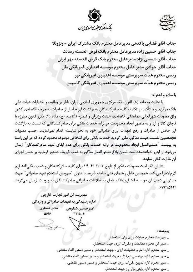 جزئیات بخشنامه بانک مرکزی:
