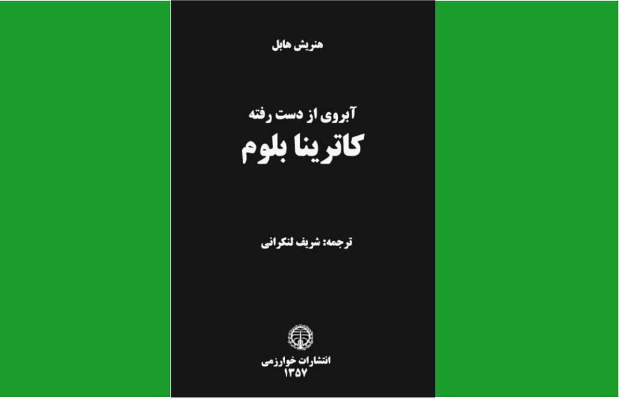 کتاب آبروی از دست رفته