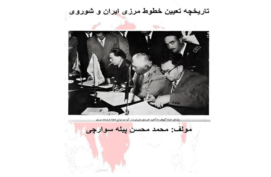 «بررسی روابط مرزی ایران و روسیه در قرون ۱۹ و ۲۰»