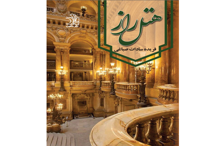 دانلود رایگان کتاب هتل راز