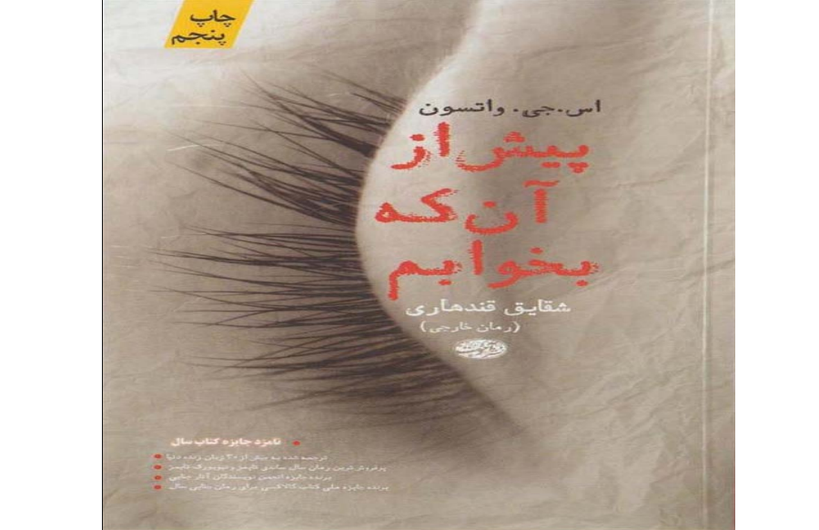 کتاب پیش از آنکه بخوابیم