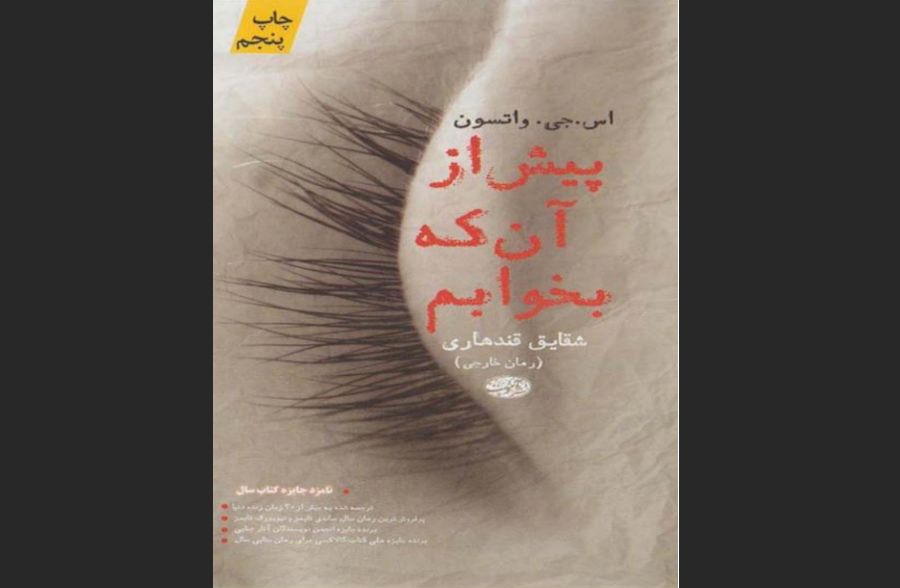 پیش از آنکه بخوابم