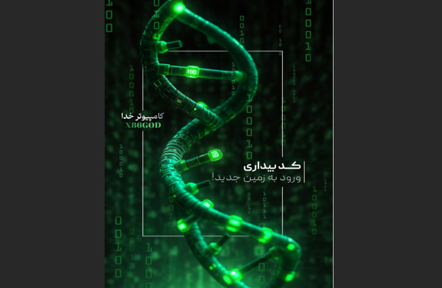 کد بیداری