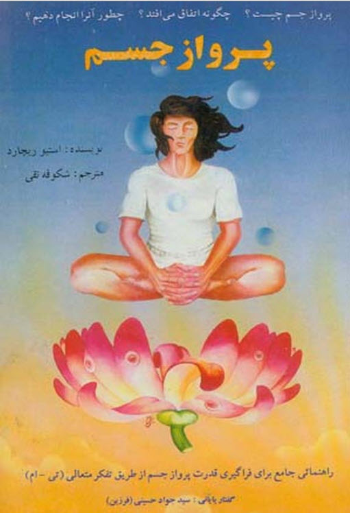 خرید و دانلود کتاب پرواز جسم