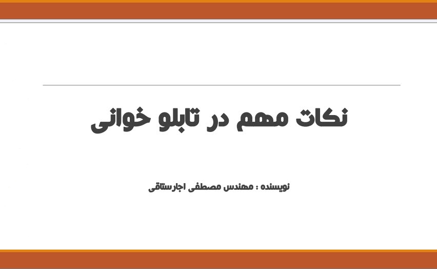 نکات مهم در تابلوخوانی