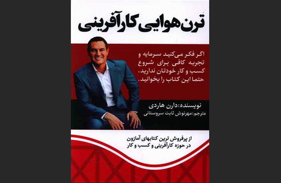 دانلود رایگان کتاب ترن هوایی کارآفرینی